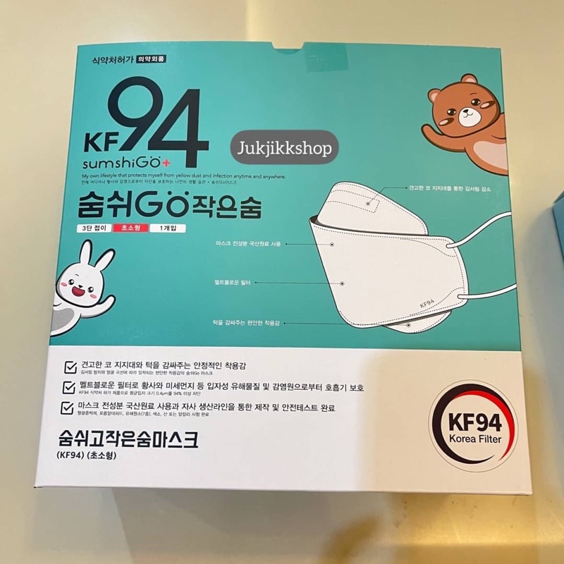 sumshigo kf94 แมสเด็กเกาหลี กล่องละ50ชิ้น