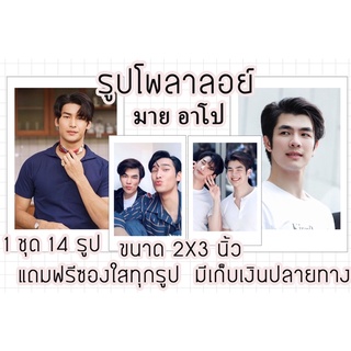 รูปโพลาลอยด์ มายอาโป แถมฟรีซองใสทุกรูปพร้อมส่งมีเก็บปลายทาง