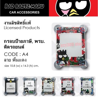 BAD BADTZ-MARU กรอบป้ายภาษี จุ๊บ พรบ.ติดรถยนต์ A4 ลายพื้นแดง มีจุ๊บยาง 4 ขุด ลิขสิทธ์แท้