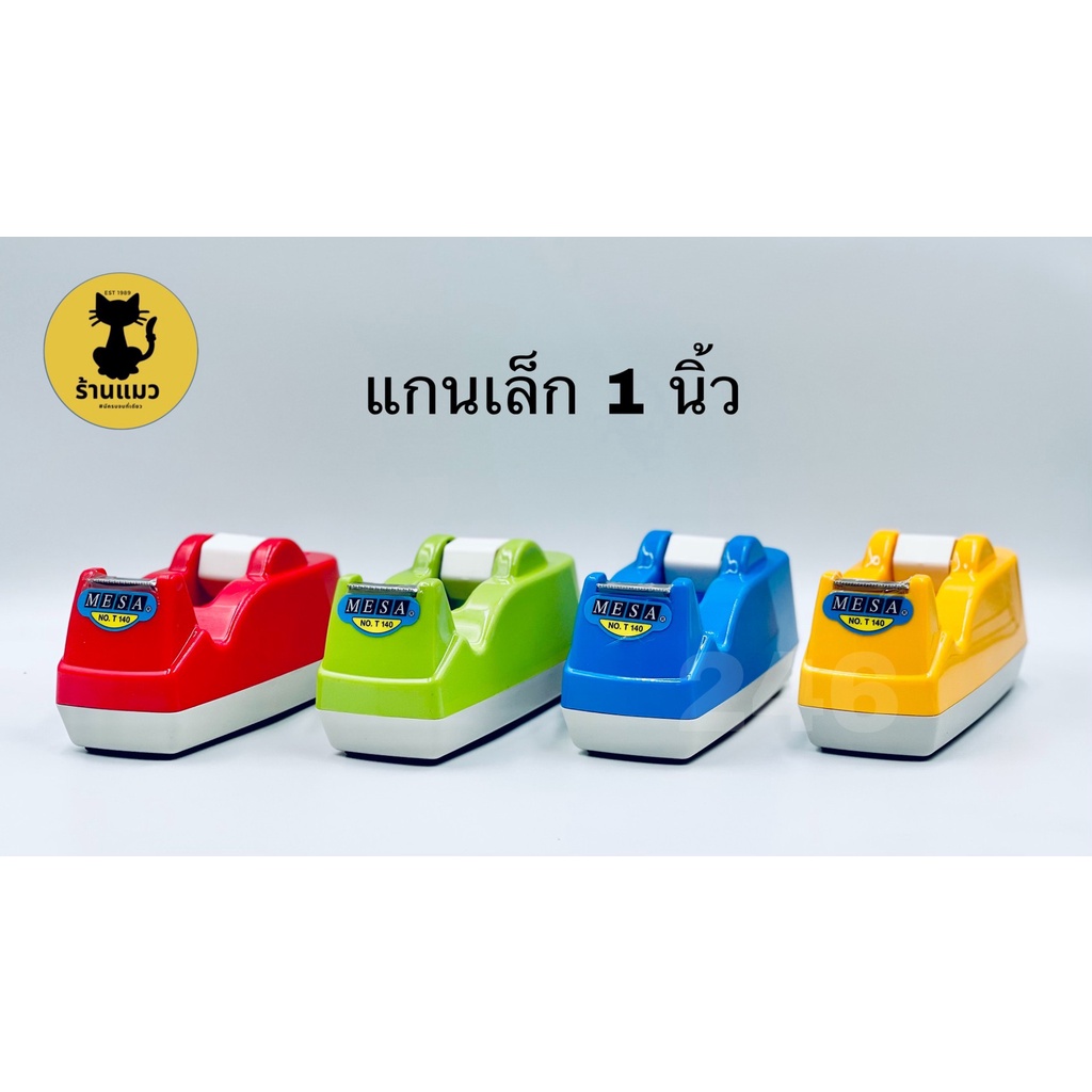 MESA แท่นตัดเล็ก สำหรับสก๊อตเทปแกน 1 นิ้ว เทปหน้ากว้าง 1/2นิ้ว 3/4นิ้ว และ 1นิ้ว