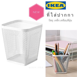 ที่ใส่ปากกา ที่ใส่ปากกาทำด้วยเหล็ก สีขาว อิเกีย IKEA