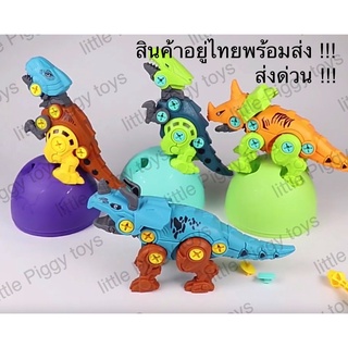 Dinosaur egg T rex t-rex triceratops ไข่ไดโนเสาร์ ไดโนเสาร์ ไทรเซอราทอปส์ เซนโทรซอรัส ทีเร็กซ์ ไทแรนโนซอรัส เมกะโลซอรัส