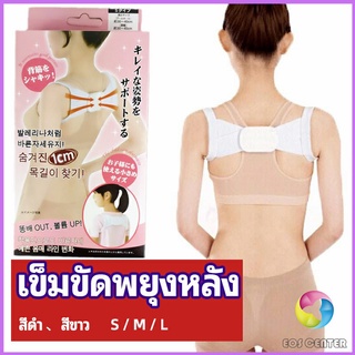 Eos Center เข็มขัดพยุงหลัง  แก้ไขหลังค่อม การแก้ไขท่าทางของเด็ก back correction belt