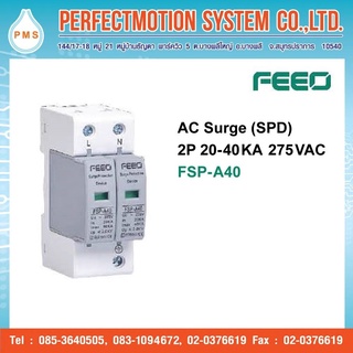 FEEO AC Surge Protection ( SPD ) 2P 20-40 KA 275VAC FSP-A40 / สินค้าส่งจากไทย