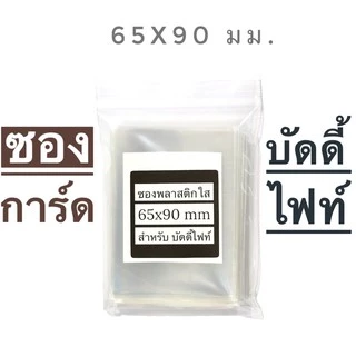 ซองพลาสติกใส สำหรับใส่การ์ด ไพ่ 60 ใบ มีหลายขนาด พร้อมส่ง