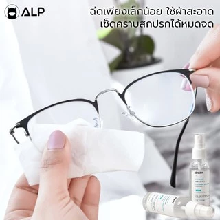 ALP Blue Lens Cleaner น้ำยาเช็ดทำความสะอาดเลนส์แว่นตา เลนส์กล้อง หน้าจอมือถือ 60 ml. รุ่น ALP-A003