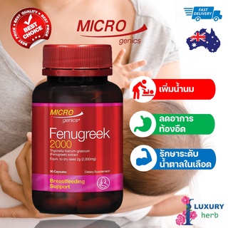 เพิ่มน้ำนม Microgenics Fenugreek 2000mg 90 Capsules