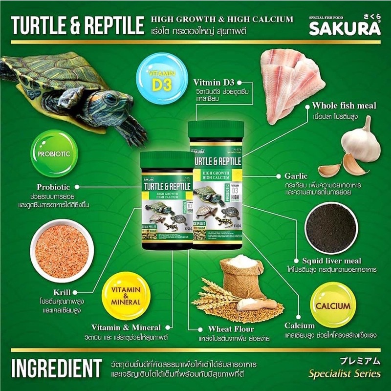 อาหารเต่าซากุระ  SAKURA  แคลเซียมสูง สารอาหารครบ