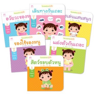 PFK (ขายแยกเล่ม) ชุดโลกรอบตัวของกุ๋งกิ๋ง เซ็ท 6 เล่ม นิทานเด็ก 0-3 ปี