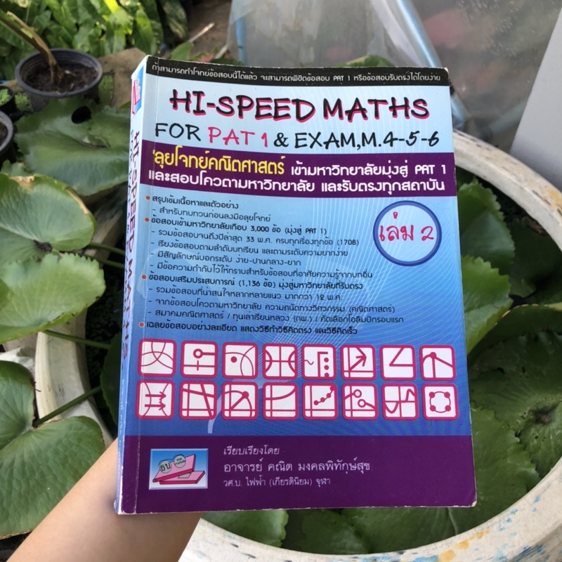 Hi Speed Maths 2 Shopee Thailand