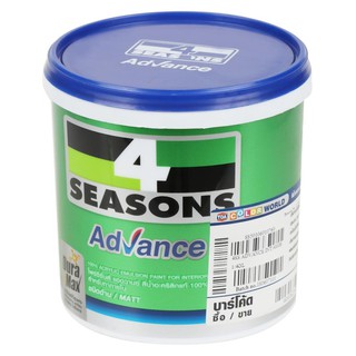 สีน้ำทาภายใน 4 SEASONS ADVANCE BASE B ด้าน 1/4 แกลลอน