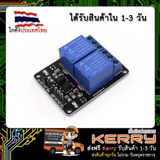 Module รีเลย์ relay 12V 2 Chanel 250V/10A Active LOW