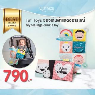 TAF TOYS ของเล่นผ้าแสดงอารมณ์เสริมพัฒนาการเด็ก My Feelings Crinkle Toy