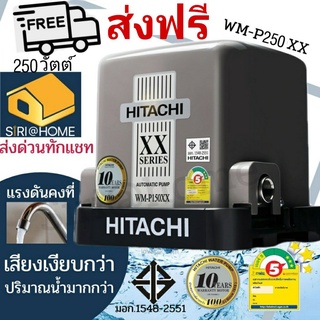 🔥บริการติดตั้ง🔥HITACHI WM-P250XX 250W ปั้มน้ำอัตโนมัติ wm p 250 xx แรงดันคงที่ ประกันมอเตอร์นาน 10ปี ปั้มน้ำ