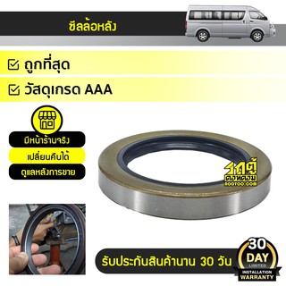 NOK ซีลล้อหลังใน TOYOTA COMMUTER คอมมูเตอร์ *