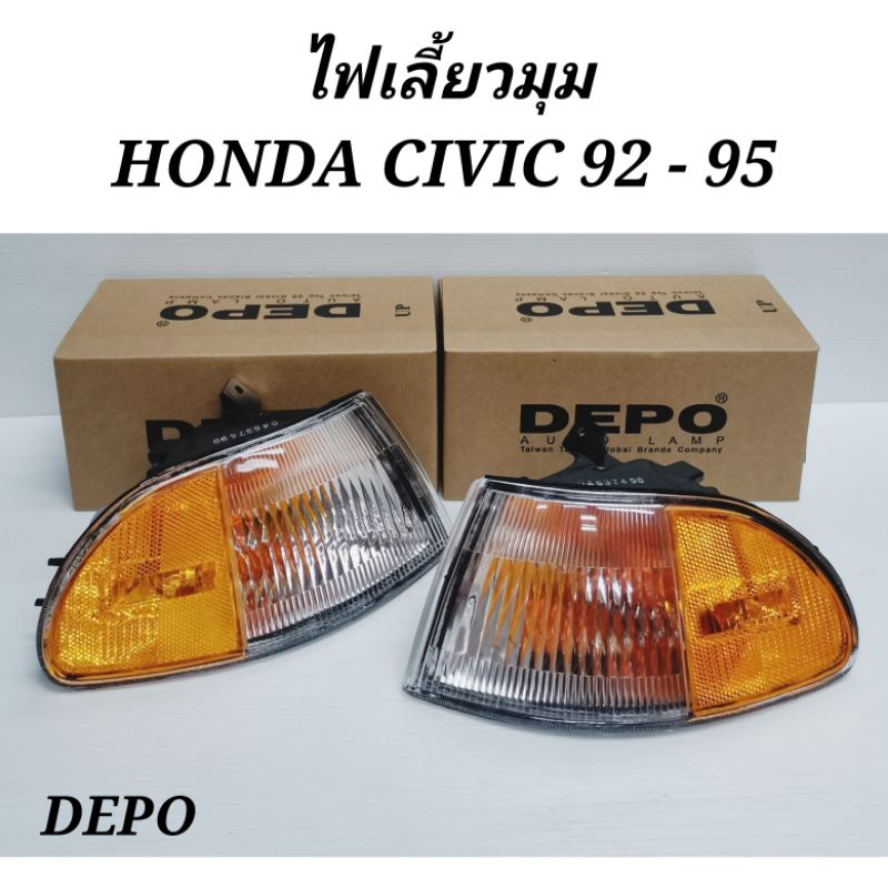 DEPO​ ไฟมุม​ ไฟเลี้ยว​มุม​ CIVIC​ EG​ 1992-1995​ แบบUS ขาว-ส้ม​ 3D​ และ​ 4D DEPO​ (มีขั้วและหลอด)​