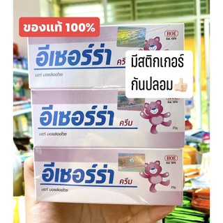 Ezerra Cream (25g) ของแท้ ฉลากไทย รับตรงกับบริษัท