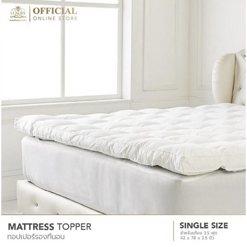 ⭐️☁️ Luxury หมอนโรงแรม6ดาว ท็อปเปอร์ Mattress Topper Micro Crimp