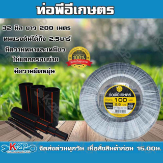 ท่อพีอีเกษตร 32 มิล ยาว 100 เมตร ท่อPE 2.5 บาร์ ตราดาว ท่อพีอี ท่อเกษตร PE พีอี (คาดเขียว) ของแท้ บริการเก็บเงิน