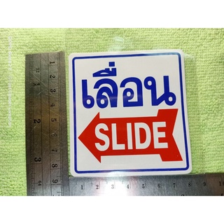 สติ๊กเกอร์ติดกระจกเลื่อน-เปิด-ปิด-สุขชาย-สุขหญิง-ห้ามทิ้ง-ดึงฯลฯ