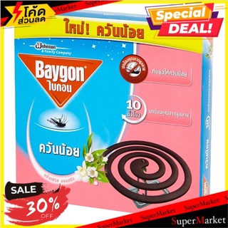 🔥The Best!! ไบกอน ยาจุดกันยุงควันน้อย กลิ่นเฟรช บอสซั่ม 15กรัม x 10 ขด Baygon Less Smoke Fresh Blossom Fragrance Mosquit