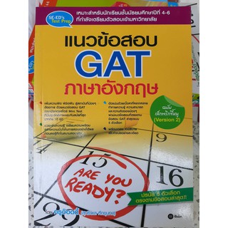 หนังสือ แนวข้อสอบ GAT ภาษาอังกฤษ