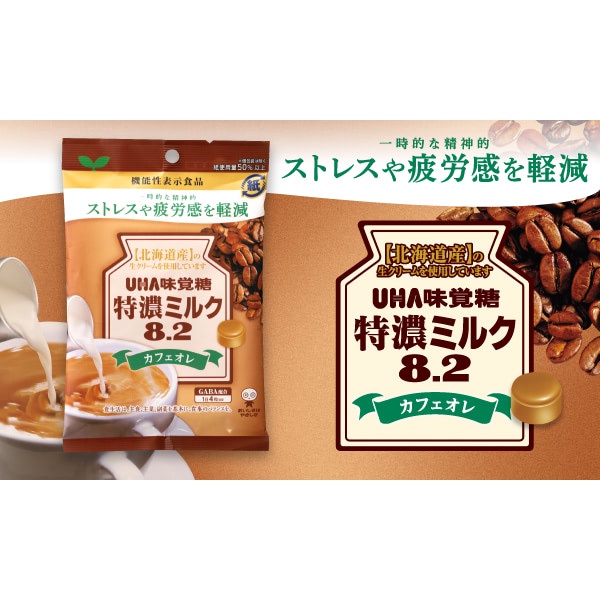 UHA 8.2 Coffee Milk candy Cafe au lait ลูกอมนม รสกาแฟลาเต้ ลูกอมกาแฟ  ที่ผสมกาแฟหรูหราและนมโทคุโนะ ลูกอม 93g จากญี่ปุ่น | Shopee Thailand