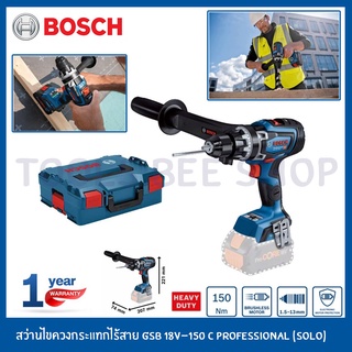 BOSCH สว่านไขควงกระแทกไร้สาย รุ่น GSB 18V-150 C PROFESSIONAL BITURBO (SOLO*เครื่องเปล่า)