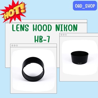 LENS HOOD NIKON HB-7 เลนส์กันกระแทก กันฝุ่น กันละอองน้ำทำจากวัสดุคุณภาพดี //1604//