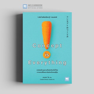 Concept is Everything วีเลิร์น welearn