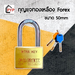 🔥ทองเหลืองแท้ ไม่เป็นสนิม‼️ กุญแจคล้องตรา FOREX ขนาด 50 mm.