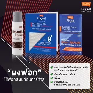 Lolane Pixxel โลแลน พิกเซล ผงฟอก ผม  1ชุด (แบบซอง 15กรัม)