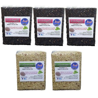ข้าวไรซ์เบอรี่+ข้าวกล้องหอมมะลิ เกษตรอินทรีย์ปลอดสารพิษ 100% 5 กก.แพคสูญญากาศ