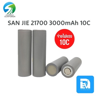 แบตเตอรี่ SANJIE 21700 3000mAh จ่ายกระแสสูงถึง 10C เหมาะกับรถไฟฟ้าแรงๆ