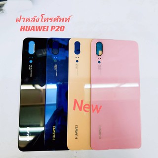 ฝาหลังโทรศัพท์ ( Back Cover ) HUAWEI P20