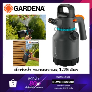 GARDENA ถังพ่นน้ำ ขนาดความจุ 1.25 ลิตร (11120-20)