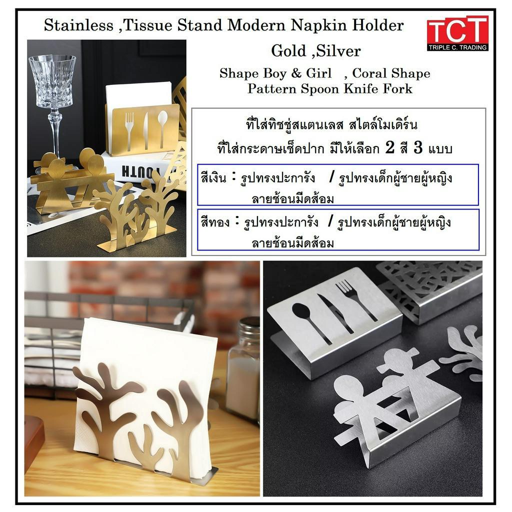 ที่วางกระดาษเนปกิ้น ที่ใส่กระดาษเช็ดปากสเเตนเลส ที่ใส่ผ้าเช็ดปาก มี 3 แบบให้เลือก Napkin Holder