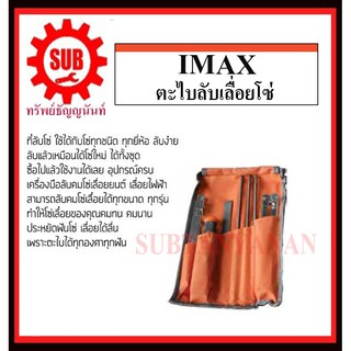 IMAX ตะไบลับเลื่อยโซ่ รุ่น IMCK-07