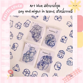 Art blue สติกเกอร์ชุด Day and Night in SEOUL  สไตล์เกาหลี