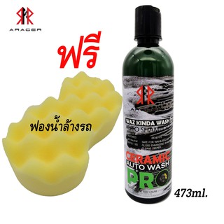 ล้างบิ๊กไบค์ ล้างมอเตอร์ไซด์ แชมพูล้างรถ ผสมแว๊กซ์ ARACER WAZ KINDA WASH / CERAMIC AUTO WASH (SiO2) ขนาด 473 มิลลิลิตร