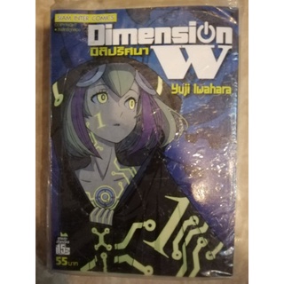 Dimension มิติปริศนา 1-12.  (ราคาต่อเล่ม)