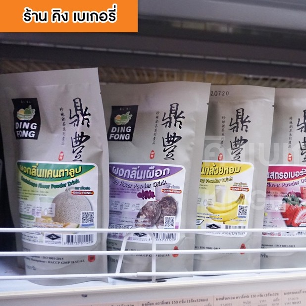 ผงชง ตราติ่งฟง ขนาด 150 กรัม