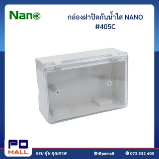 Nano กล่องกันน้ำ ฝาเปิด-ปิด 2x4" แนวนอน ฝาใส บล็อกกันน้ำ กล่องกันน้ำฝาปิด NANO-405