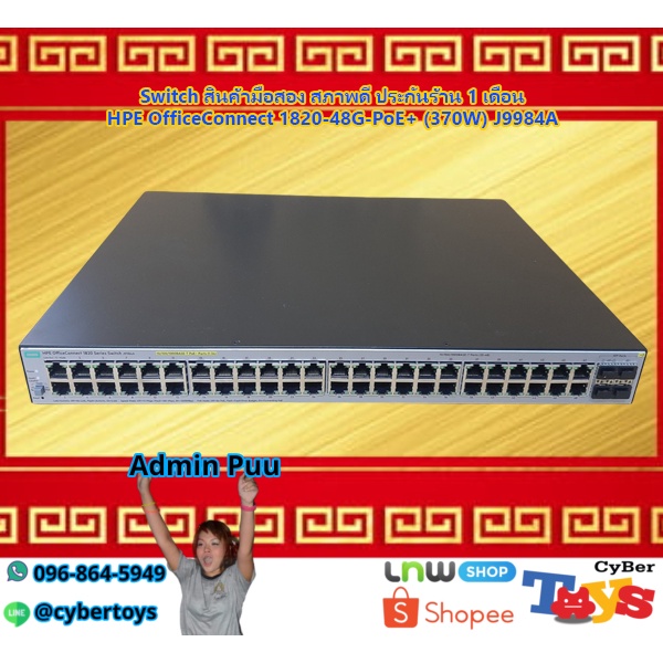 Switch สินค้ามือสอง สภาพดี ประกันร้าน 1 เดือน HPE OfficeConnect 1820-48G-PoE+ (370W) J9984A