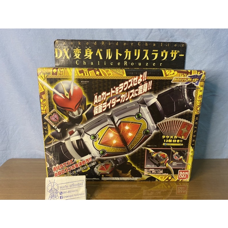 Dx Chalice rouser Kamen rider Chalice สินค้าหายากจากมาสไรเดอร์เบลด Kamen rider Blade