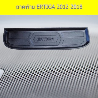 ถาดท้าย/ถาดวางของท้ายรถ/ถาดท้ายรถยนต์ ซูซูกิ เออติก้า Suzuki   ERTIGA 2012-2018