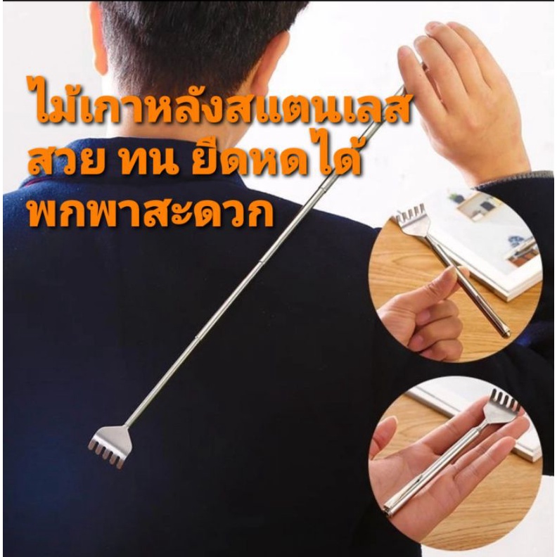 ออกใบกำกับภาษีได้ ตรงปก ไม้เกาหลัง สแตนเลส แบบยืดหดได้ ขนาดพกพา ไม้เกาหลังสไตล์เกาหลี พกพาง่าย