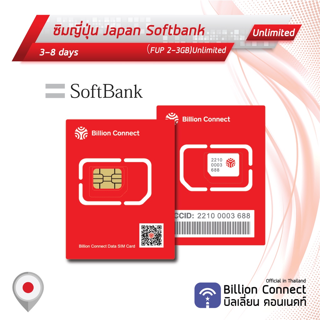 605 บาท Japan Sim Card Unlimited SoftBank Unlimited 3GB Daily:ซิมญี่ปุ่น 3-8 วัน ซิมต่างประเทศ Billion Connect Official BC Mobile & Gadgets