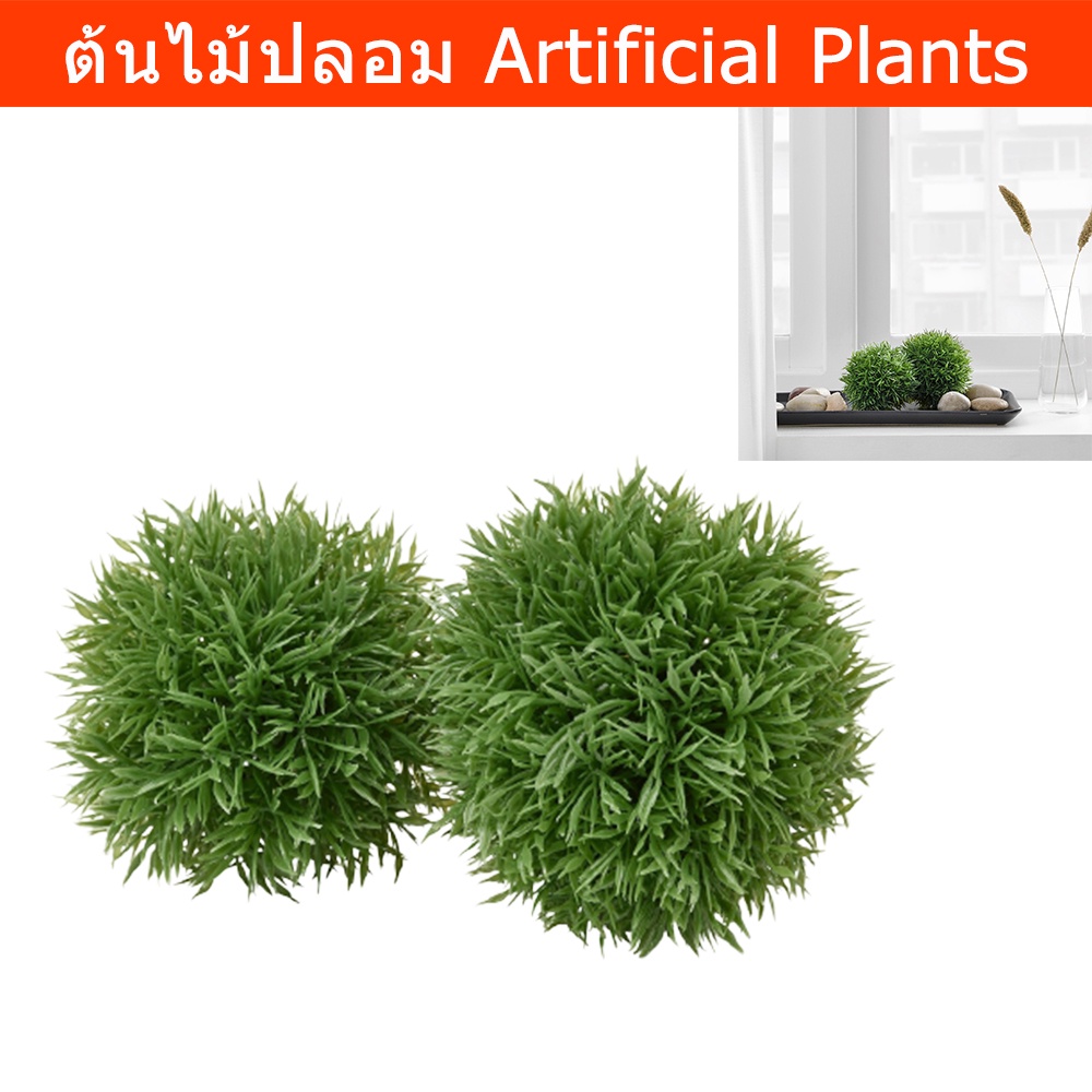 พุ่มไม้ปลอม ต้นไม้ปลอมสวยๆ ต้นไม้ปลอมมินิ ต้นไม้ปลอมเล็ก 2ชิ้น (1ชุด) Artificial Plants Trees for In