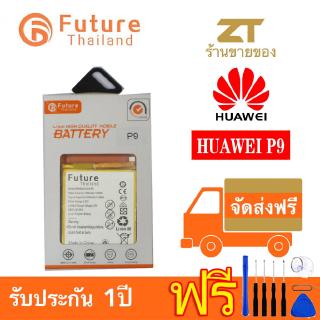 แบตเตอรี่โทรศัพท์มือถือ Battery Future Thailand HUAWEI P9